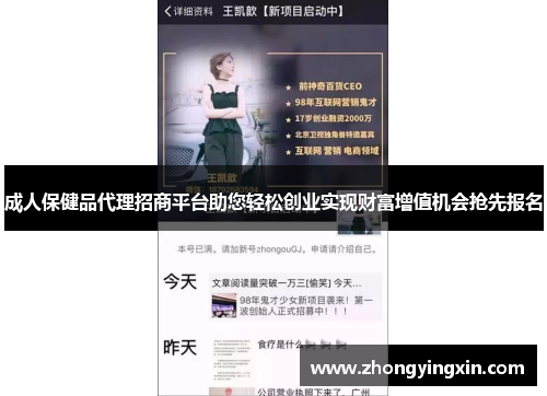 成人保健品代理招商平台助您轻松创业实现财富增值机会抢先报名