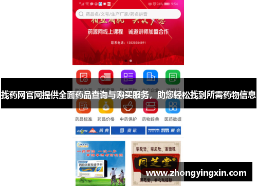 找药网官网提供全面药品查询与购买服务，助您轻松找到所需药物信息