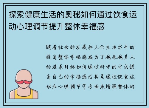 探索健康生活的奥秘如何通过饮食运动心理调节提升整体幸福感